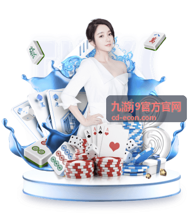 九游j9官方官网企业合作配图